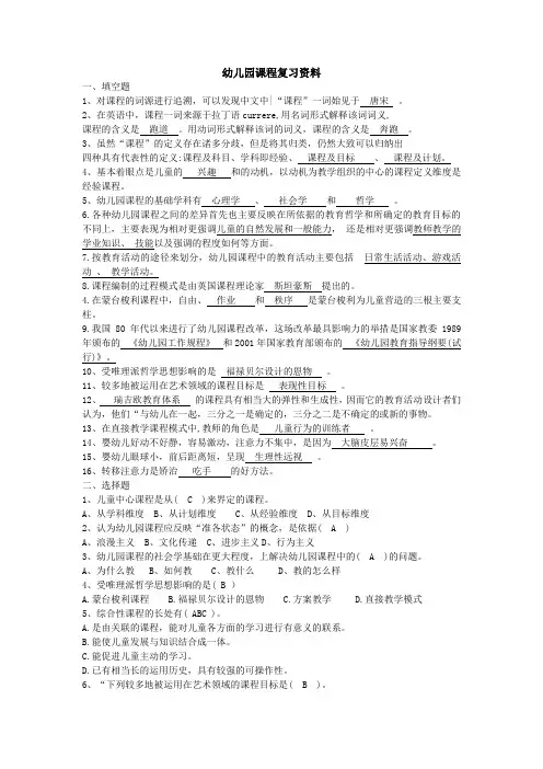 幼儿园课程复习资料