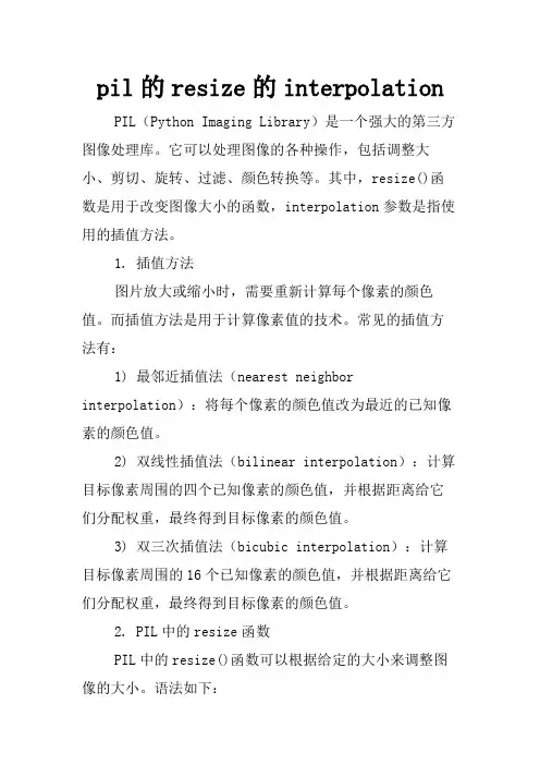pil的resize的interpolation