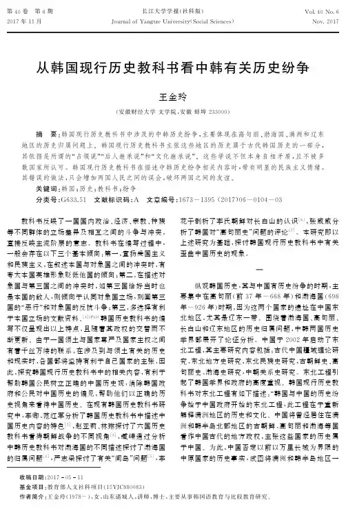 从韩国现行历史教科书看中韩有关历史纷争