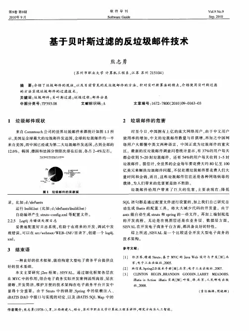 基于贝叶斯过滤的反垃圾邮件技术