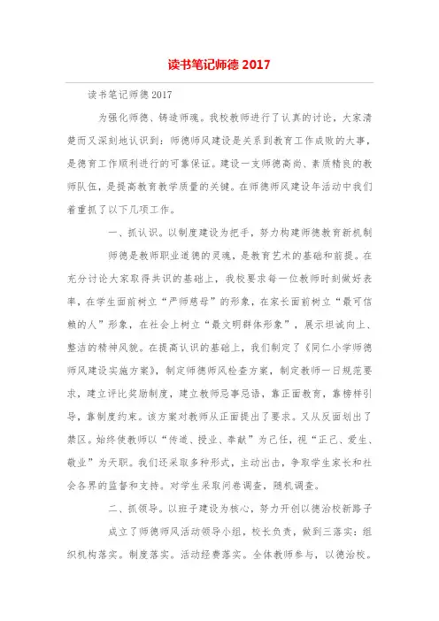读书笔记师德2017