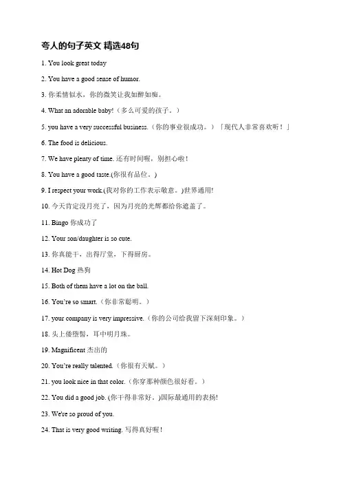 夸人的句子英文精选395句