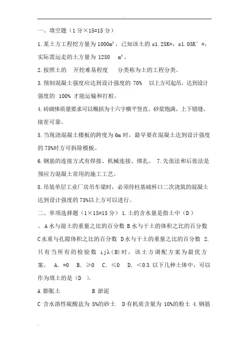 土木工程类事业单位考试题库