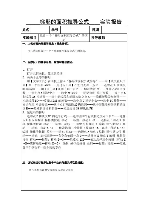 几何画板_实验报告