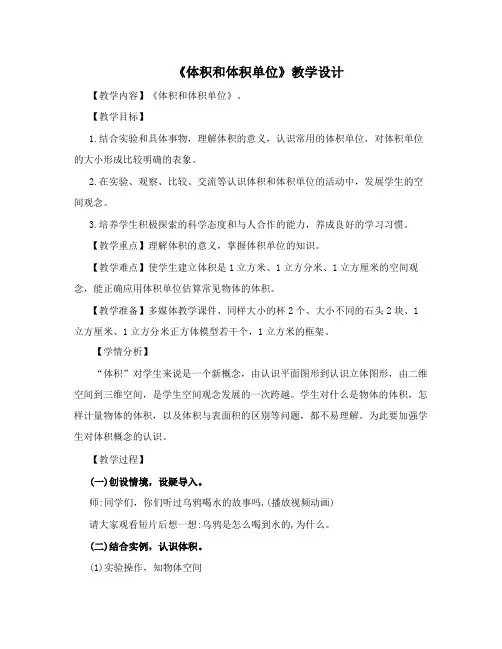 五年级下册数学教案 -7.3 体积和体积单位 ︳青岛版 (3)