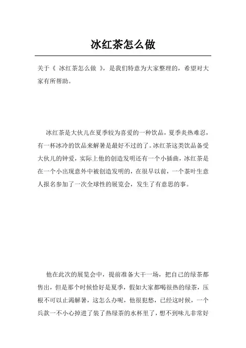 冰红茶怎么做
