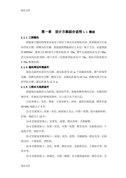 (整理)排桩基坑支护结构设计(南京工业大学学士学位毕业设计)