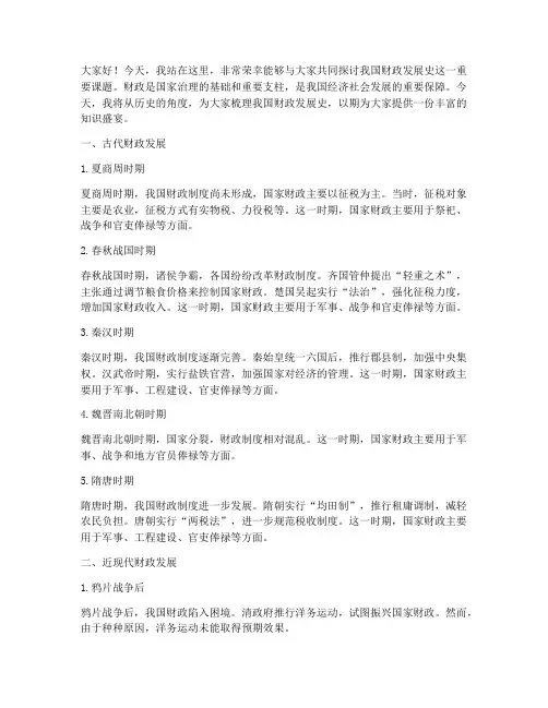 财政发展史演讲稿范文