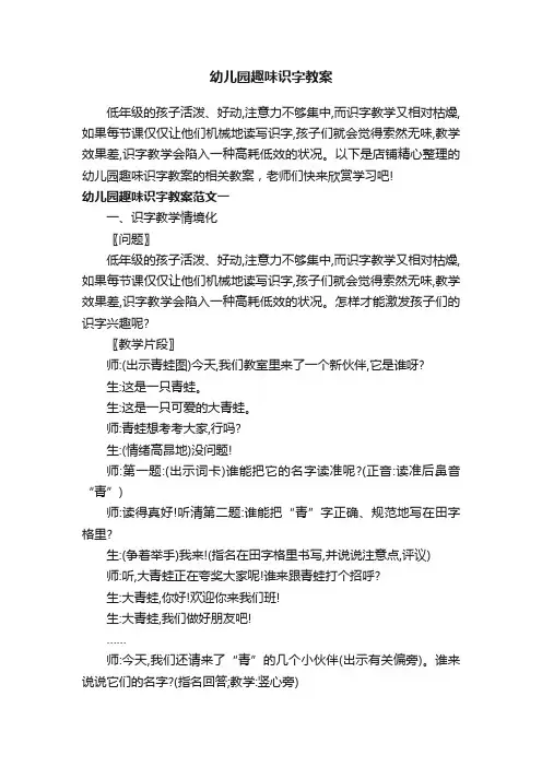 幼儿园趣味识字教案