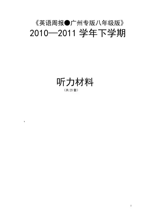《英语周报》广州版八年级听力材料
