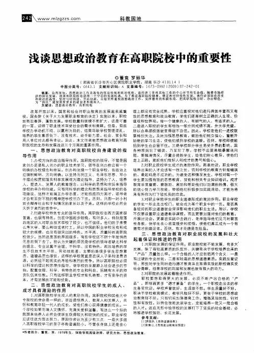 浅谈思想政治教育在高职院校中的重要性
