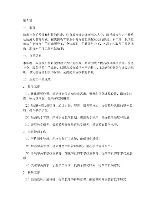 函授机构工作总结范文(3篇)