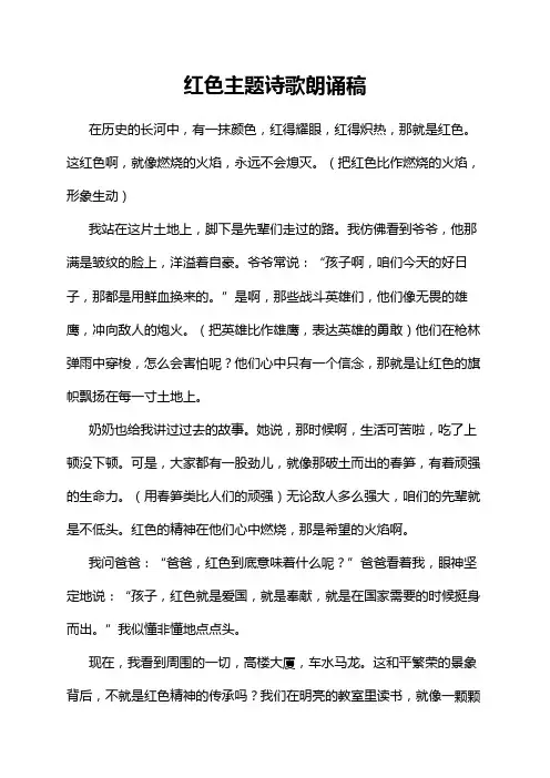 红色主题诗歌朗诵稿