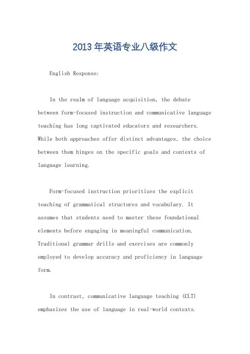 2013年英语专业八级作文