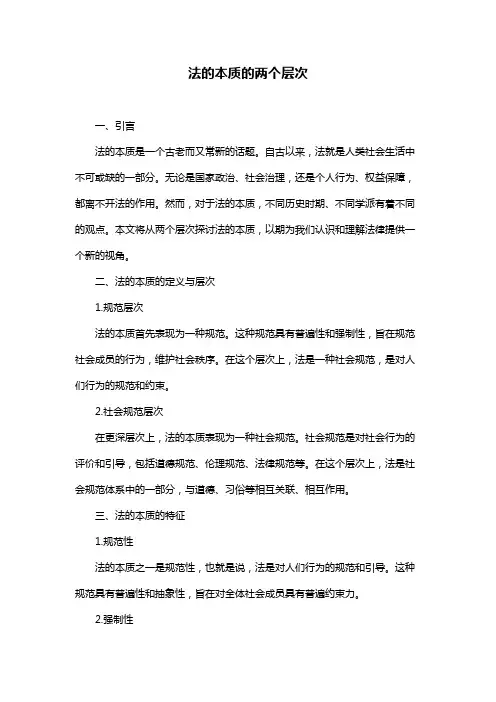 法的本质的两个层次