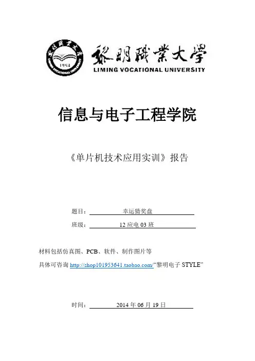 大学单片机毕业设计课程设计 - 幸运猜奖盘