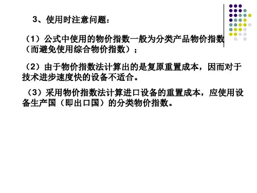 机器设备价值评估