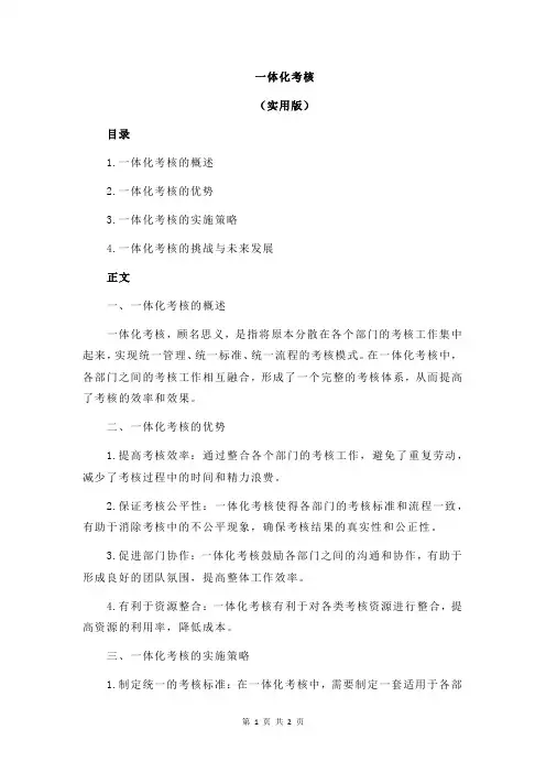 一体化考核