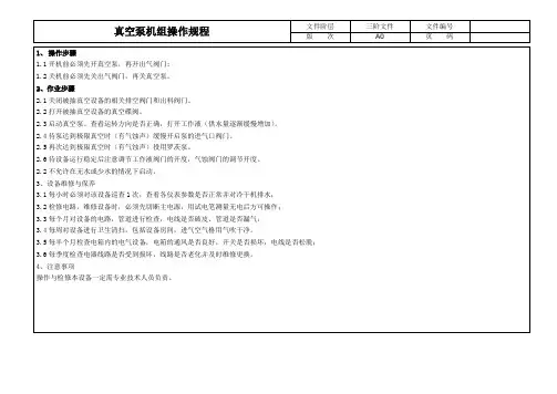 真空泵机组操作规程