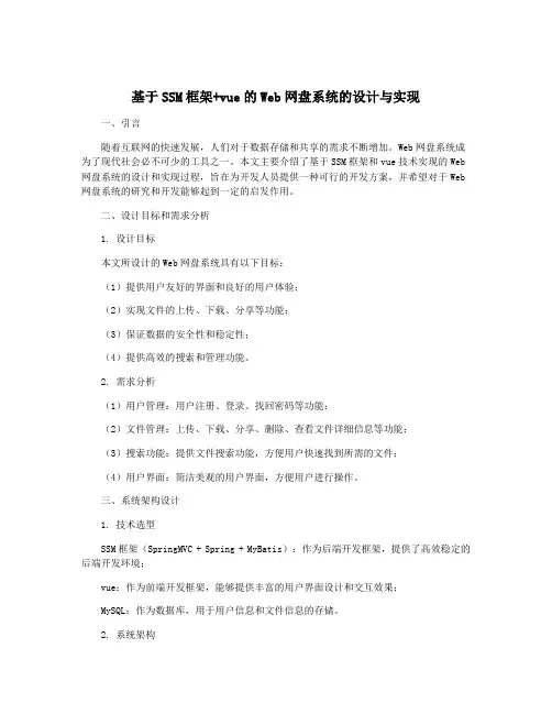 基于SSM框架+vue的Web网盘系统的设计与实现