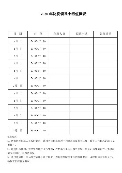 值班表-疫情防控【最新】