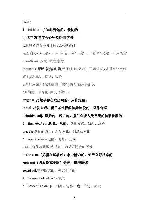 新版外研版英语必修三unit 5单词详细解析
