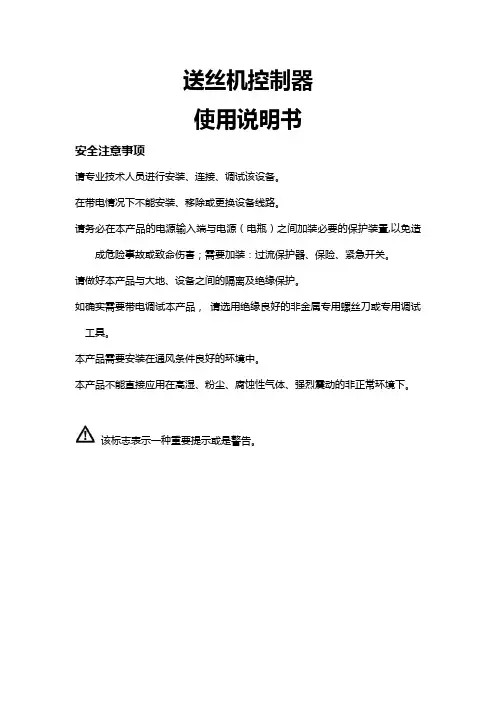 送丝机控制器使用说明