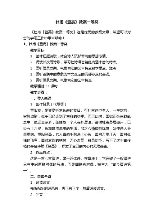 杜甫《登高》教案一等奖