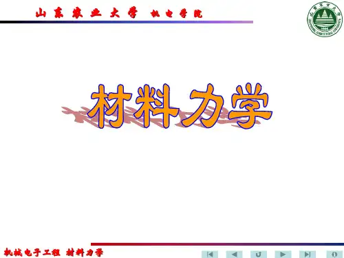 材料力学1第五版刘鸿文主编 高等教育出版社