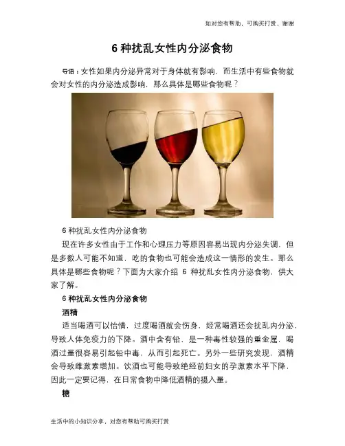 6种扰乱女性内分泌食物