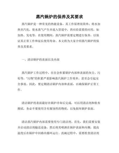 蒸汽锅炉的保养及其要求