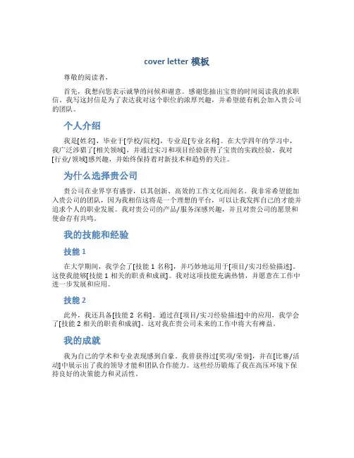 cover letter模板