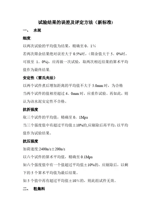 试验结果的误差及评定方法(新标准)