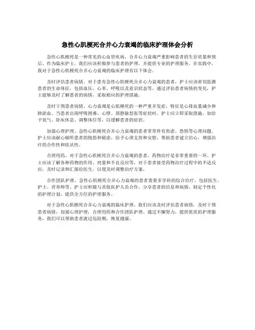 急性心肌梗死合并心力衰竭的临床护理体会分析