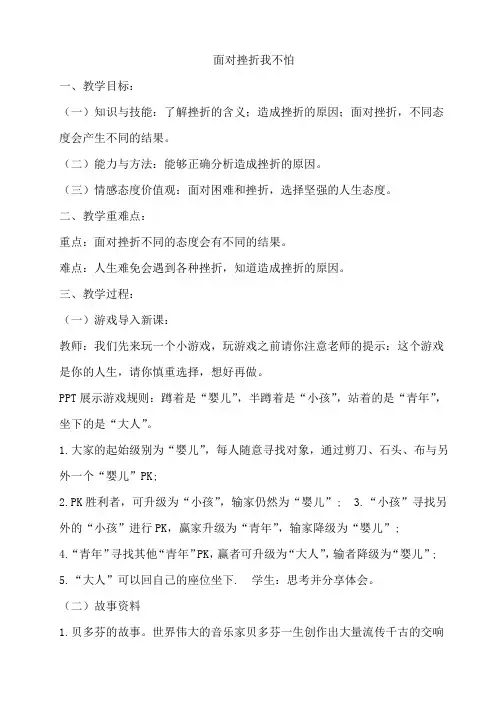 面对挫折我不怕教案