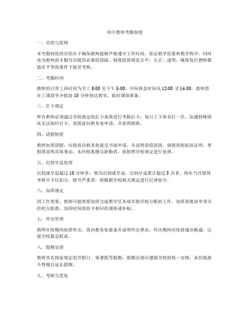 初中教师考勤制度