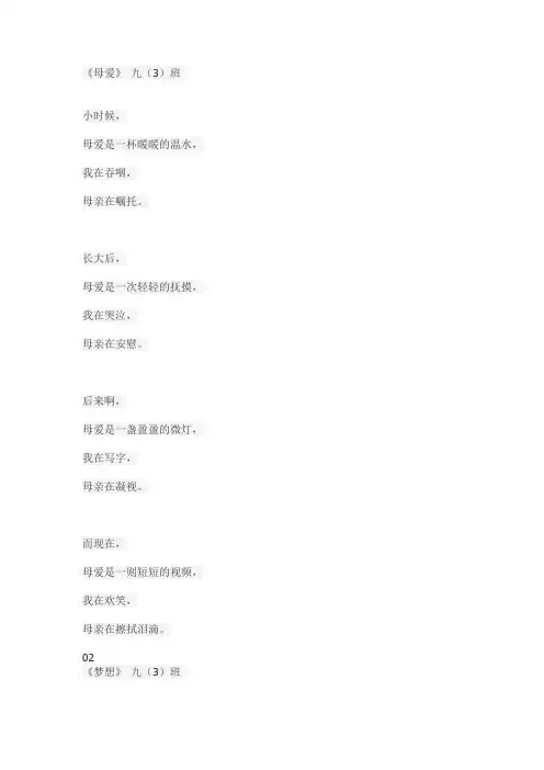 九年级语文现代诗仿写