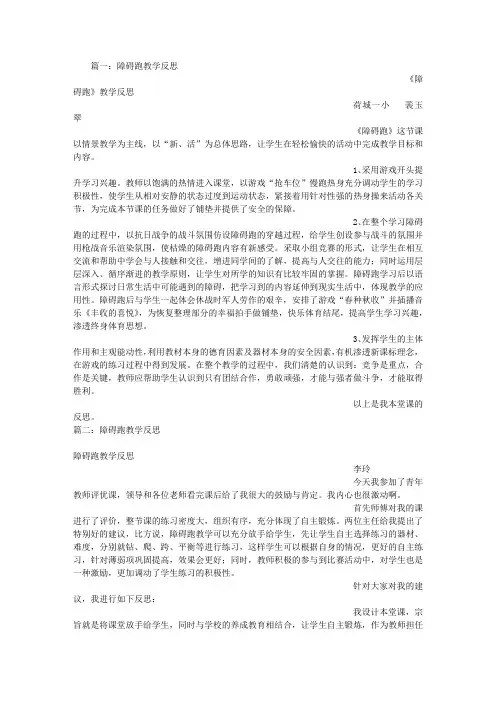 障碍跑教学反思