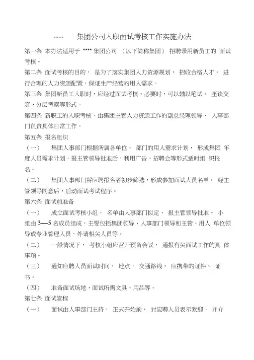 公司面试工作流程
