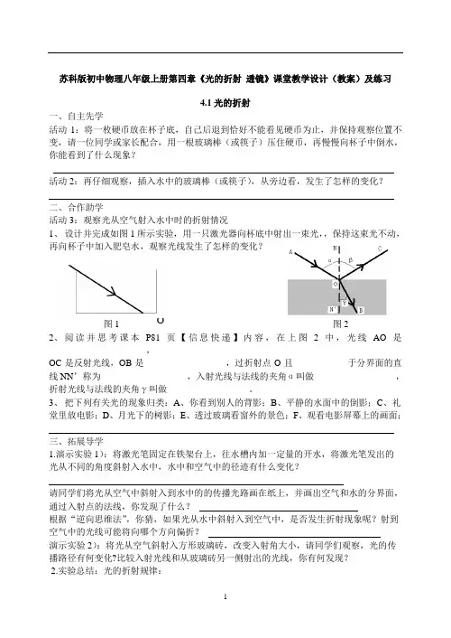 苏科版初中物理八年级上册第四章《光的折射 透镜》课堂教学设计(教案)及练习
