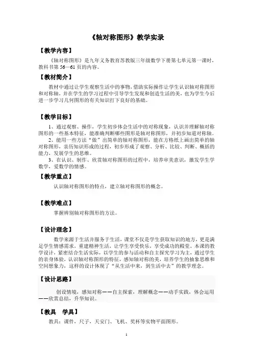 《轴对称图形》教学实录