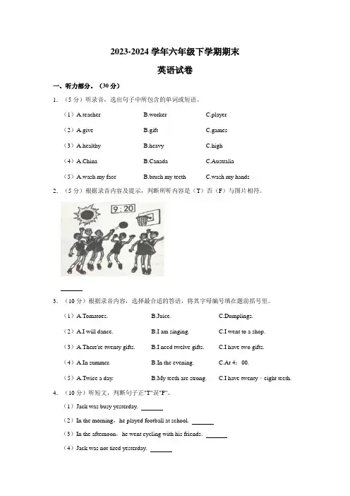 2023-2024学年六年级下学期期末英语试卷