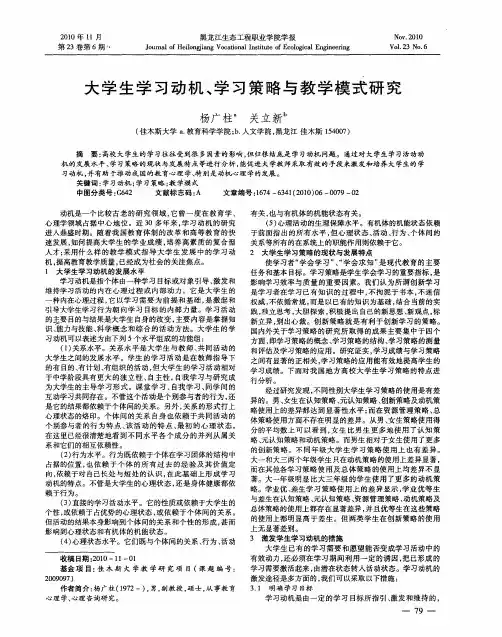 大学生学习动机、学习策略与教学模式研究