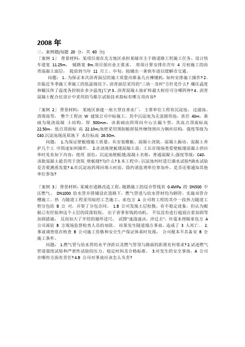 2008至2011年二级市政案例真题及答案解析