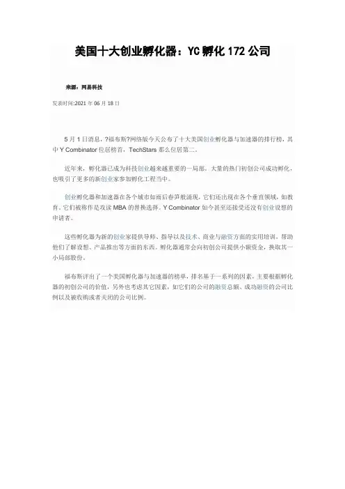 美国十大创业孵化器YC孵化172公司