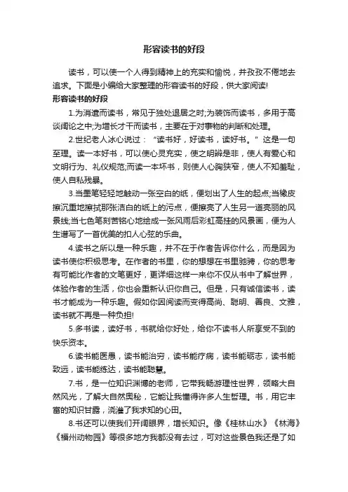 形容读书的好段
