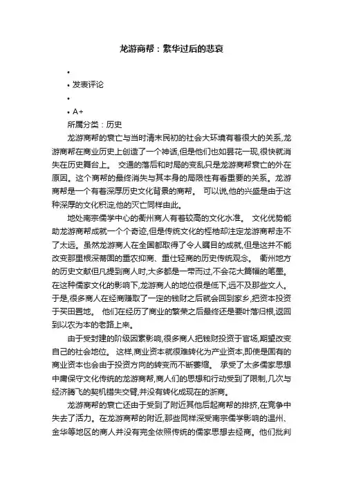 龙游商帮:繁华过后的悲哀