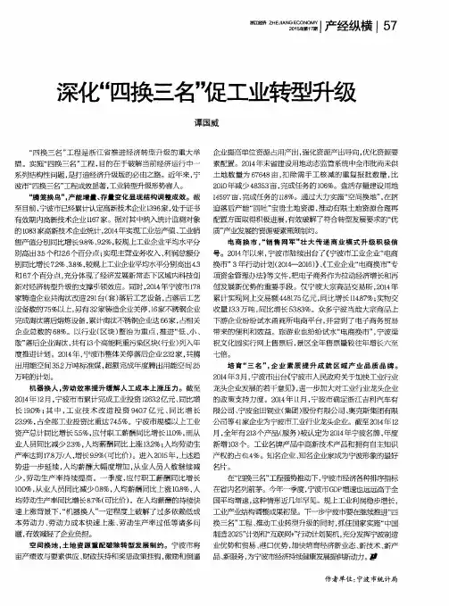 深化“四换三名”促工业转型升级