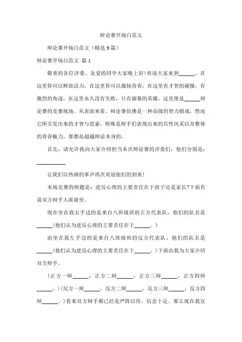 辩论赛开场白范文
