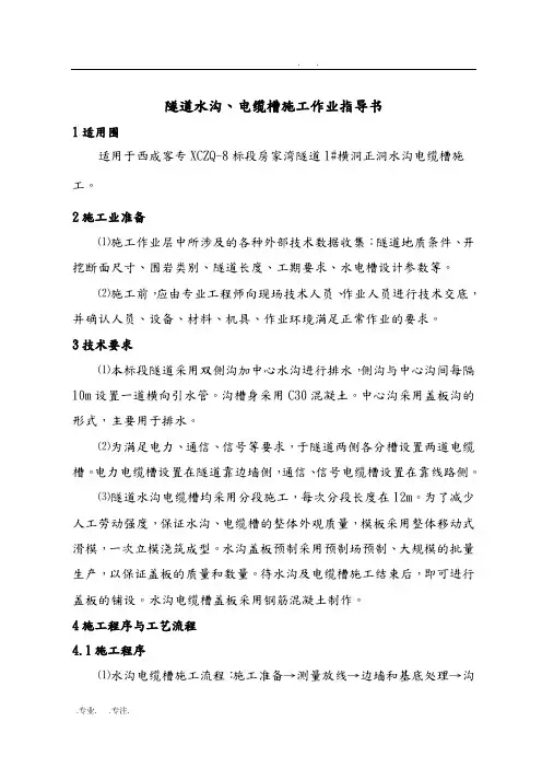 水沟电缆槽作业指导书